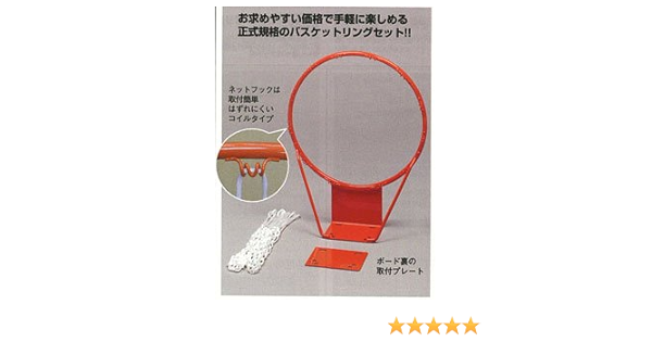 最新エルメス 壁掛式バスケゴール 内径45cm 法人限定 バスケットリングst16 取付ボルト付き 090 練習用品 シュート練習 取付け補強プレート付き その他 Kegcreekbrewing Com
