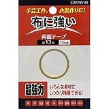 CAPTAIN88 キャプテン 布 に 強い 両面テープ 布用 13mm幅×10m巻 CP234 透明