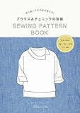 ブラウス&チュニックの型紙 SEWING PATTERN BOOK (切り抜いてそのまま使える!)