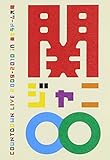COUNTDOWN LIVE 2009-2010 in 京セラドーム大阪 [DVD]