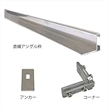 ミヅシマ工業　グレーチング　オプション　フリーハードル専用　受け枠　直線部材　　部材アンカータイプ仕様　431-2020　※グレーチング別途 ステンレス