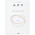 エクリ 1