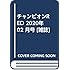 「月刊チャンピオンRED 2020年2月号」