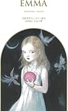 天野喜孝ファンタジー絵本/EMMA 少女の夢