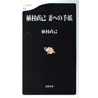 サイン本　植村直己『極北に駆ける』 サイン本 植村直己『極北に駆ける』 Amazon.co.jp: 極北に駆ける
