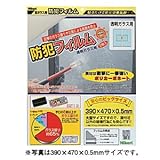 防犯フィルム 透明ガラス用　940×2000×0.5mm（1枚入×10パック）　BGF9420【光】【K】