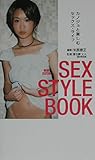 新装版 SEX STYLE BOOK