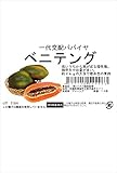 フタバ種苗 【一代交配】 パパイヤ ベニテング 種・小袋詰(10粒)