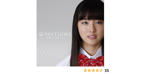 Amazon Overflows 言葉にできなくて 初回限定盤 Dvd付 ナオト インティライミ J Pop ミュージック