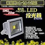 LED投光器 〔20W 3000ｋ/200W相当〕 5Mコード/電球色/暖色 防水仕様