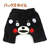 【くまモンパンツ】シャギーフリース耳付パンツ-黒 (90-95)