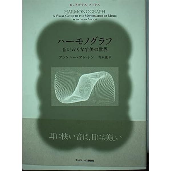 星たちのダンス 惑星が描きだす美の世界 (ピュタゴラスブックス