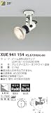 XUE941154 コイズミ照明 LEDエクステリアスポットライト(ランプ別売)