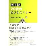 クイズ20代のビジネスマナー