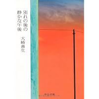 パイロットフィッシュ | 大崎 善生 |本 | 通販 | Amazon