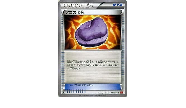 Amazon Co Jp アゴの化石 ポケモンカードxy ライジングフィスト シングルカード ホビー 通販