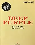 ディープ・パープル コンプリート・ベスト