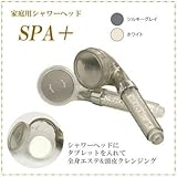 SPA+(スパプラス) シャワーヘッド シルキーグレイ（ 画像はイメージ画像です お届けの商品はシルキーグレイのみとなります）