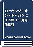 ロッキング・オン・ジャパン 2019年 11 月号 [雑誌]