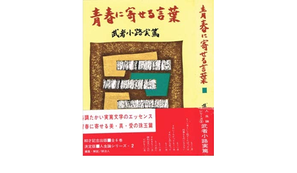 青春に寄せる言葉 1963年 本 通販 Amazon