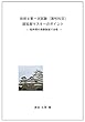 技術士第一次試験 [適性科目] 超短期マスターのポイント: 短時間の受験勉強で合格