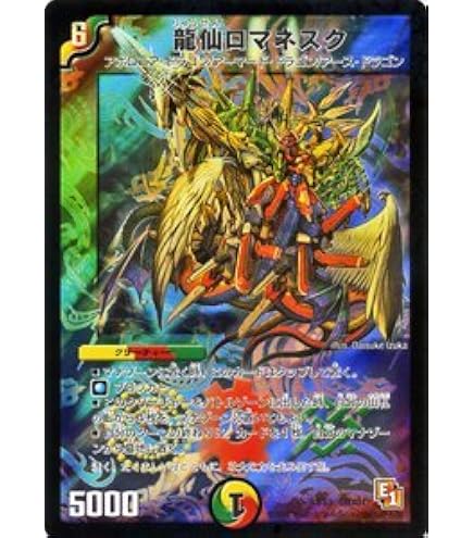 Amazon.co.jp: デュエルマスターズ 《龍仙ロマネスク》 DM25-S4-S