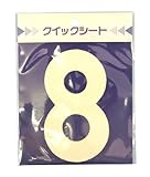 サンコー企画 クイックシート ナンバーくん 白 No.8 幅65mm高さ115mm