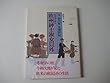 絵葉書通信 欧州紳士淑女以外―今和次郎見聞野帖
