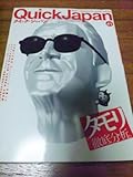 クイック・ジャパン Vol.41