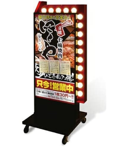 Amazon | 【サインキングダム 】看板 立て看板 スタンド看板 led看板