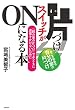 片づけスイッチがＯＮになる本
