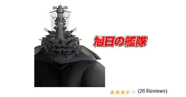 Amazon Co Jp 旭日の艦隊を観る Prime Video
