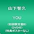 山下智久「YOU（初回限定盤B）」