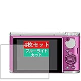 4枚 Sukix ブルーライトカット フィルム 、 CASIO カシオ HIGH SPEED EXILIM EX-ZR3200 向けの 液晶保護フィルム ブルーライトカットフィルム シート シール 保護フィルム（非 ガラスフィルム 強化ガラス ガラス ）