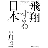 飛翔する日本