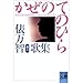 かぜのてのひら かぜのてのひら