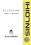 ルミノデリコンHG 各色_1kg[シンロイヒ] オレンジ