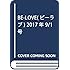 「BE・LOVE 2017年17号」