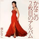 ���Ȃ���2���ڂ̃A���o��