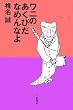 ワニのあくびだなめんなよ