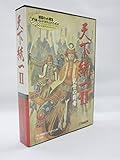 天下統一Ⅱ 乱世の覇者 PC-9801Vｍ以降 5”2HD