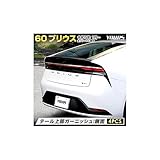 YOURS(ユアーズ): プリウス 60系 専用 テール 上部 ガーニッシュ [3PCS] 60 PRIUS 60プリウス ステンレス メッキ ガーニッシュ カスタム パーツ アクセサリー ドレスアップ トヨタ TOYOTA y503-052a [2] S