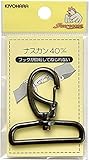 KIYOHARA サンコッコー ナスカン 1個入 幅40mm 黒ニッケル SUN13-169