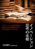 イノベーション思考の本棚