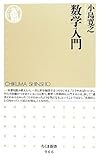 書評 数学入門 by tenkiya