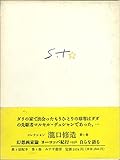 コレクション瀧口修造〈1〉幻想画家論・ヨーロッパ紀行 1958 by ef
