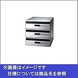 田島メタルワーク　集合住宅用　郵便受箱　MX-48-3　ヘアライン　前入後出　多段式省スペースタイプ　3段　シリンダー錠（受注生産品）　【集合住宅用ポスト　メイルボックス】 へアライン