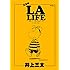井上三太「三太のLA LIFE 50歳のマンガ家が家族とLAに引っ越した話」