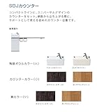 ジャニス　SD　Jカウンター　紙巻器付　【SDJ150RN1】　ボウル：オフホワイト　扉/カウンター：ブラウン