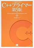 C++プライマー 第5版